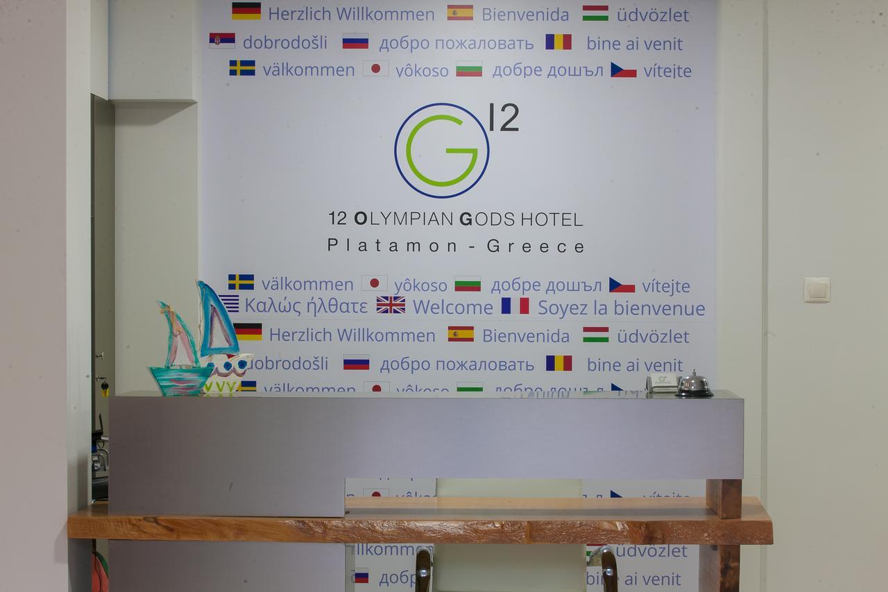 12 Olympian Gods Ξενοδοχείο Πλαταμώνας Εξωτερικό φωτογραφία